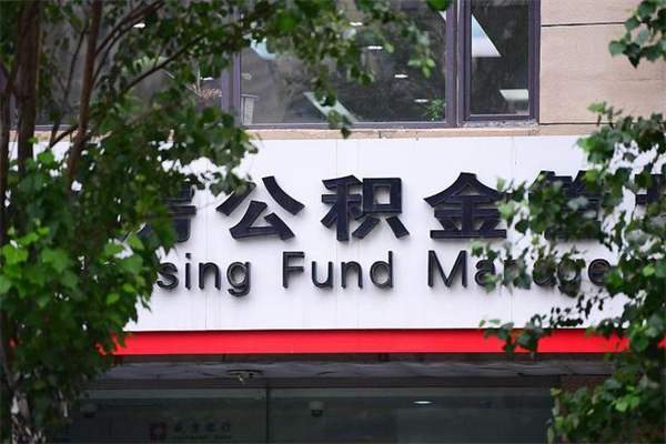 南漳非户籍离职公积金取出（非户籍所在地公积金提取）